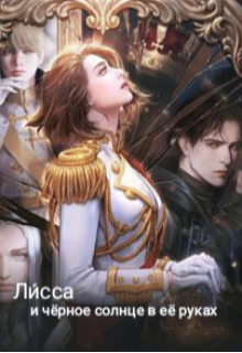 И чёрное небо в её руках litnet.com