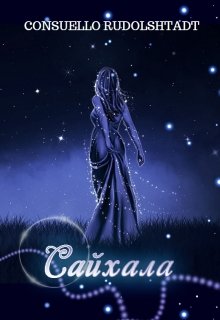 Сайхала litnet.com