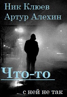Что-то c ней не так litnet.com
