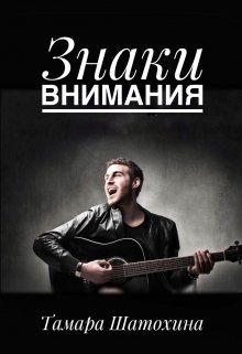 Знаки внимания litnet.com