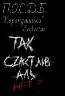"Карандашики" litnet.com