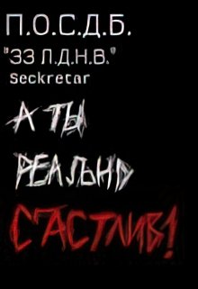 "Тридцать три Лучших друга на Вечер" litnet.com