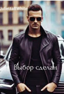 Выбор сделан litnet.com
