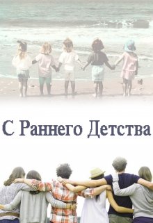 С Раннего Детства litnet.com