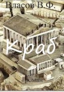 Учитель Краб litnet.com