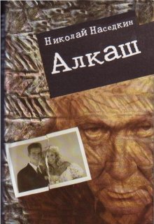 Алкаш litnet.com