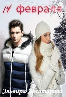 14 февраля litnet.com