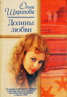Долина любви litnet.com