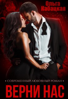 Верни нас litnet.com