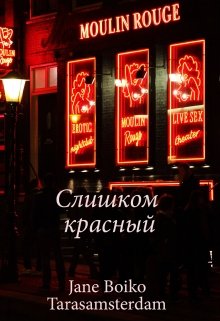 Слишком красный litnet.com