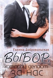 Выбор, который делают за нас litnet.com