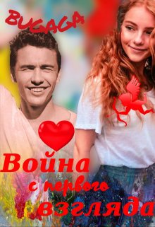 Война с первого взгляда litnet.com