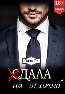 Сдала на "отлично" litnet.com