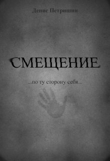 Смещение litnet.com