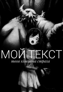 Мой Текст litnet.com