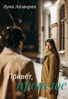 Привет, прошлое litnet.com