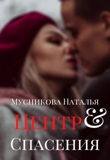 Центр спасения litnet.com