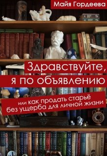 Здравствуйте, я по объявлению litnet.com