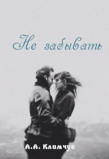 Не забывать litnet.com