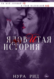 Ядовитая история litnet.com