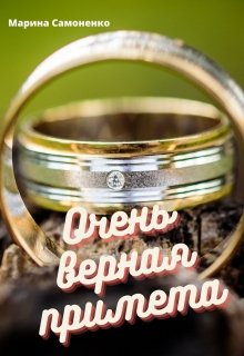 Очень верная примета litnet.com