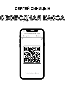 Свободная касса litnet.com