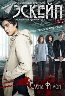 Эскейп litnet.com