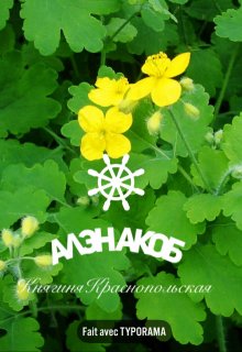 Княгиня Краснопльская litnet.com