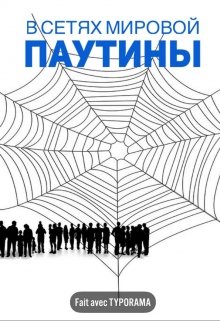 В сетях мировой паутины litnet.com