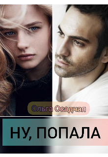 Ну, попала litnet.com