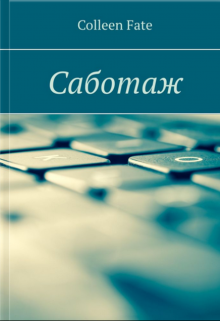 Саботаж litnet.com