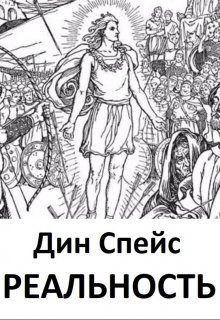 Реальность litnet.com