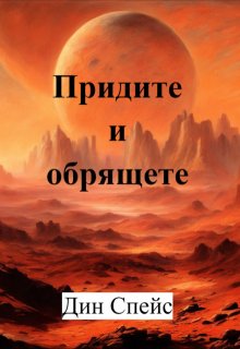 Придите и обрящете litnet.com