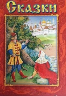 Восемь сказок litnet.com