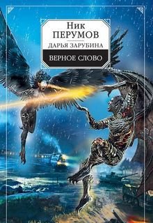 Верное слово litnet.com