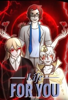 Жизнь для тебя litnet.com