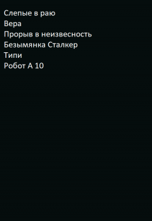 Сборник Типи litnet.com