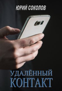 Удаленный контакт litnet.com