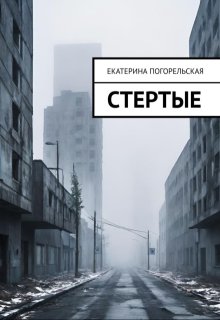 Стертые litnet.com