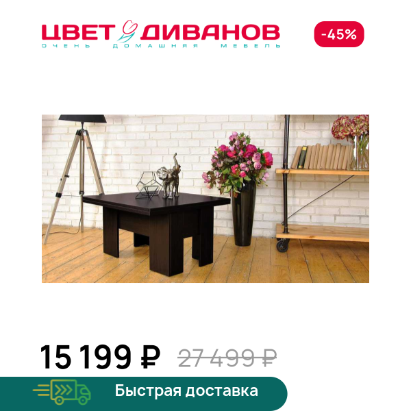 Стол-трансформер Ницца Цвет Диванов ЦБ-00011335