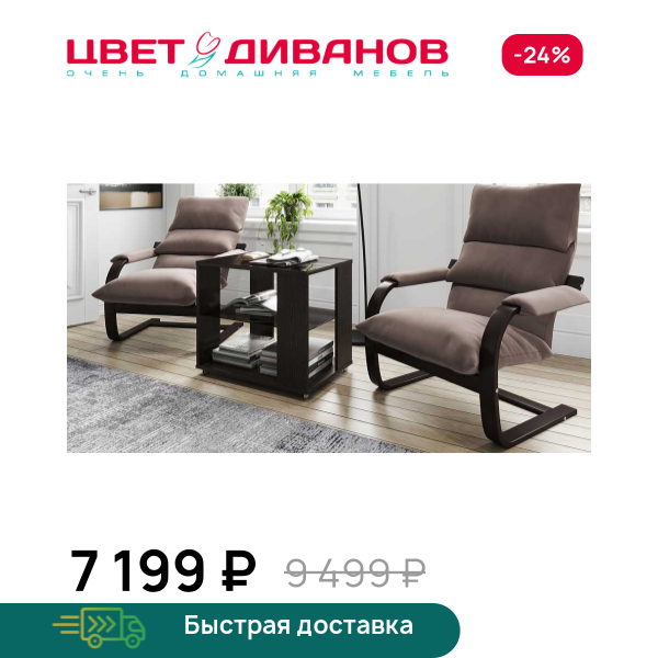 Стол журнальный Райт Цвет Диванов ЦБ-00021899