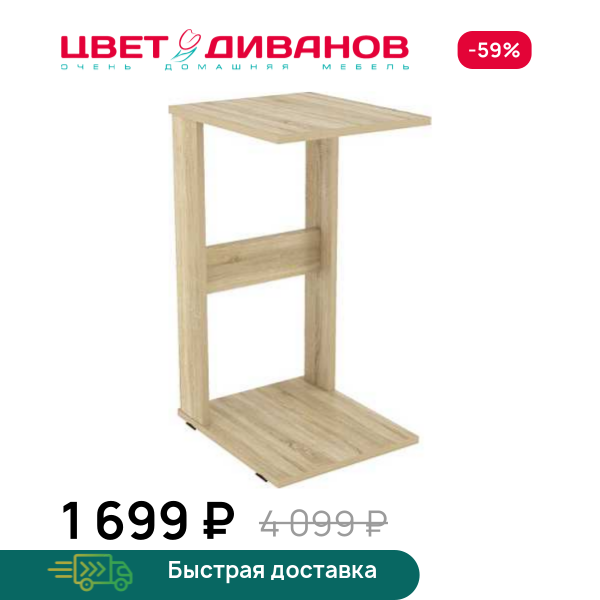Стол придиванный Юкон Цвет Диванов ЦБ-00109053