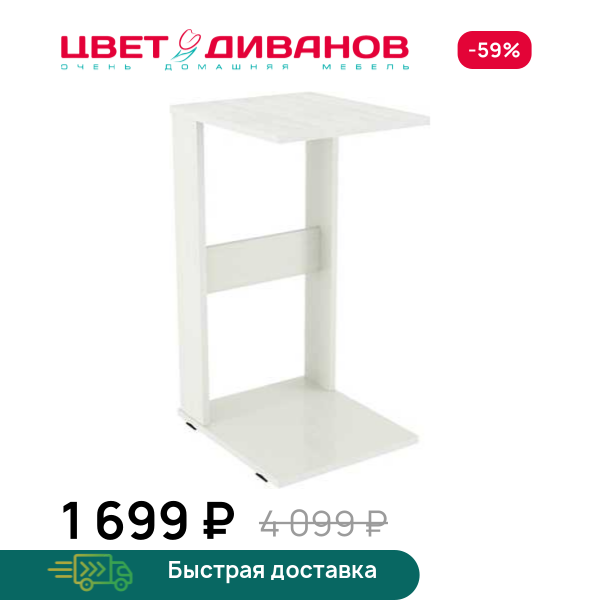 Стол придиванный Юкон Цвет Диванов ЦБ-00109054