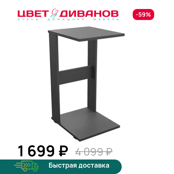 Стол придиванный Юкон Цвет Диванов ЦБ-00157716
