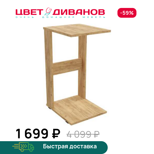 Стол придиванный Юкон Цвет Диванов ЦБ-00157717