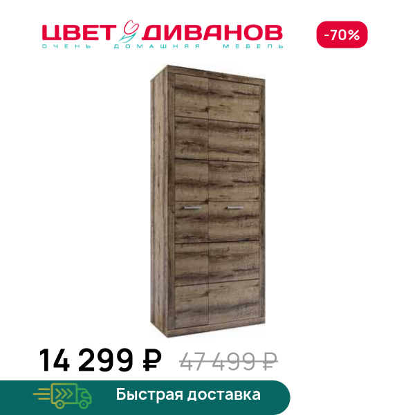 Шкаф для одежды Альтеро А-01.0 Цвет Диванов ЦБ-00042501