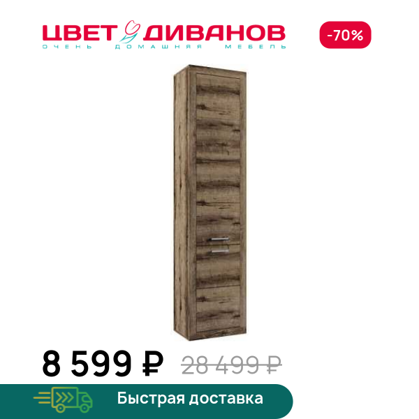 Шкаф Альтеро А-09.0 Цвет Диванов ЦБ-00042517