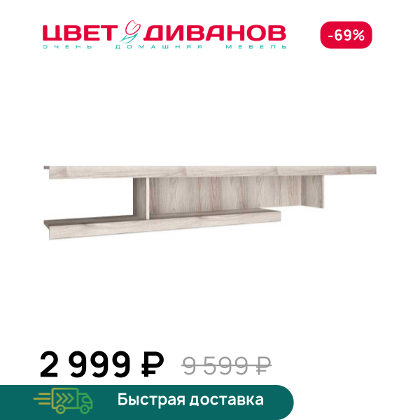 Полка Альтеро А-18 Цвет Диванов ЦБ-00042544
