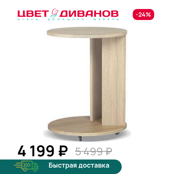Стол придиванный Эдем Цвет Диванов ЦБ-00046860