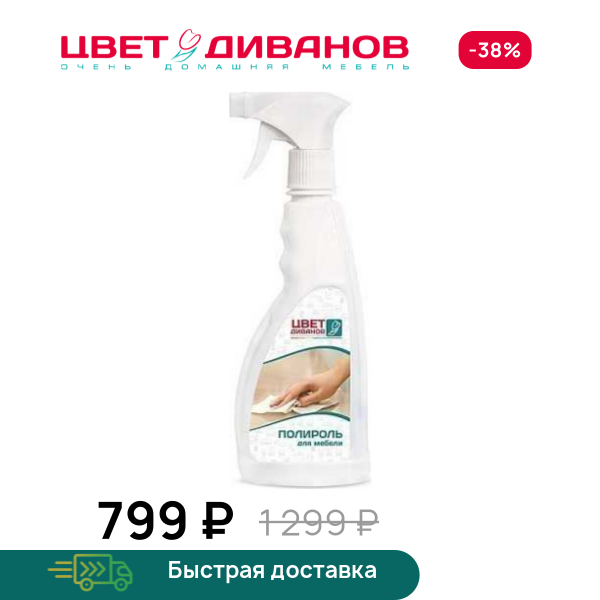 Полироль универсальная Цвет Диванов ЦБ-00089320